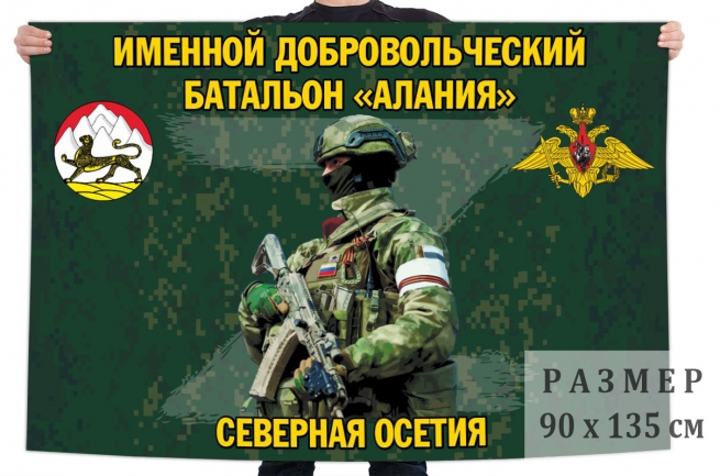 Флаг именного добровольческого батальона Алания