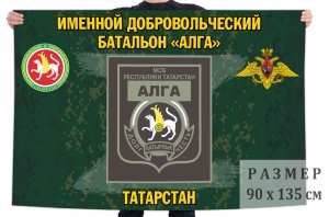 Флаг именного добровольческого батальона "Алга"