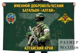 Флаг именного добровольческого батальона Алтай