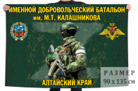 Флаг именного добровольческого батальона им. М.Т. Калашникова