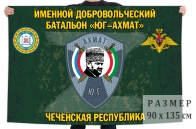 Флаг именного добровольческого батальона Юг-Ахмат