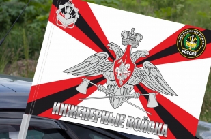 Флаг Инженерные войска на машину