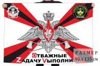 Флаг Инженерных войск РФ с символикой Z