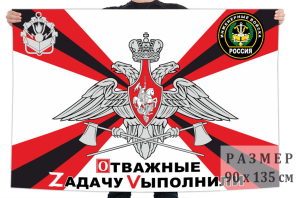 Флаг Инженерных войск РФ (Отважные Zадачу Vыполнили)