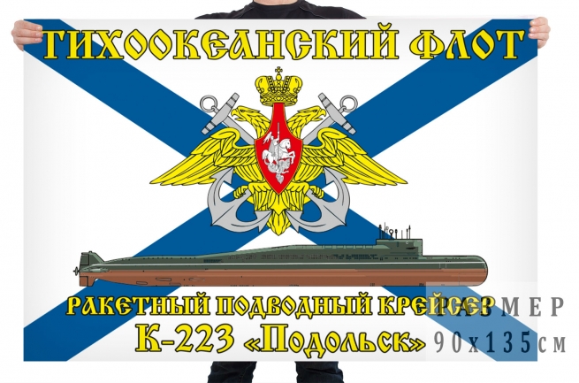 Флаг К 223 Подольск