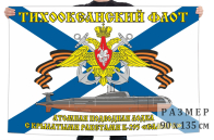 Флаг К-295 «Самара»
