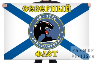 Флаг К-317 «Пантера»