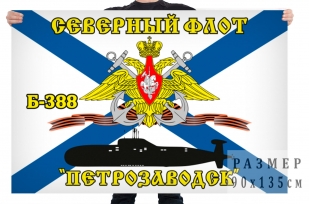 Флаг Б-388 «Петрозаводск»