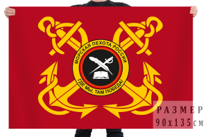  Флаг кадетского движения морской пехоты России 