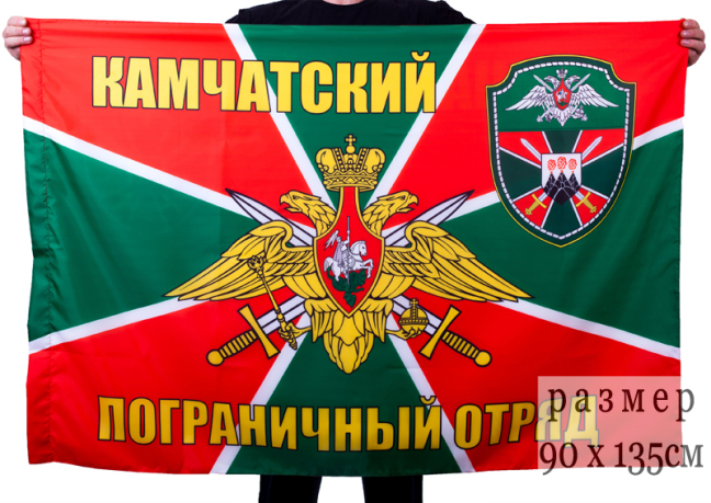 Двухсторонний флаг «Камчатский пограничный отряд»