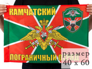 Флаг "Камчатский пограничный отряд"