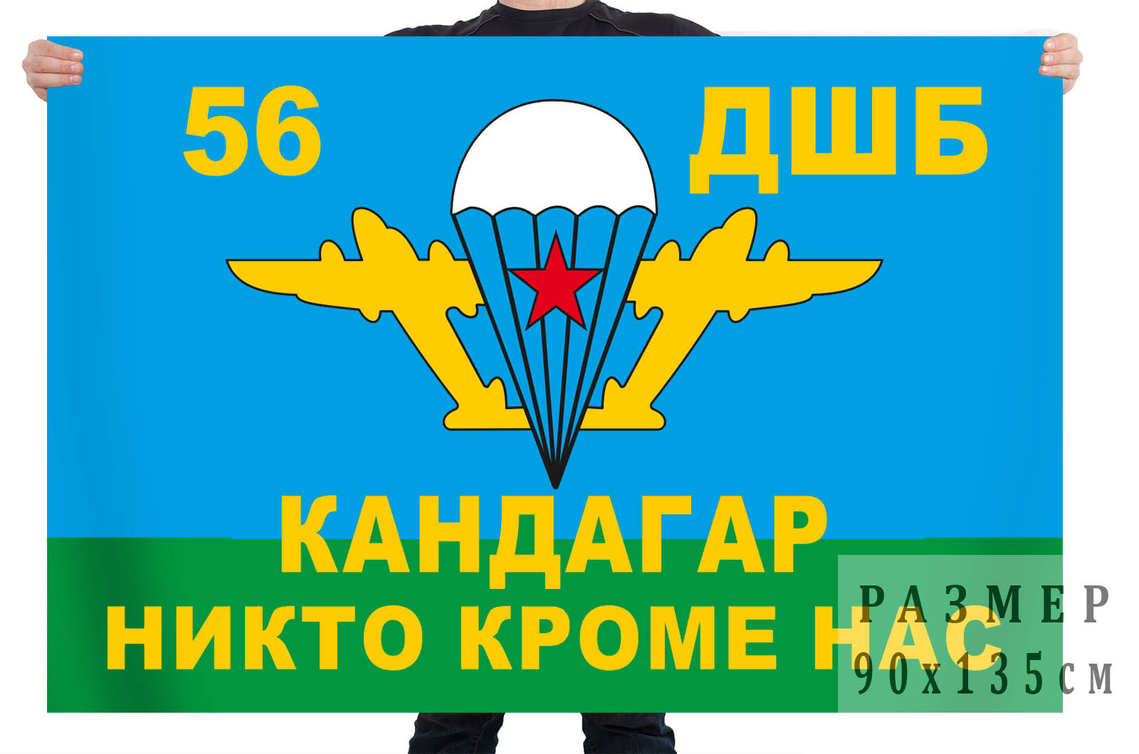 Флаг ВДВ 56 ДШБ