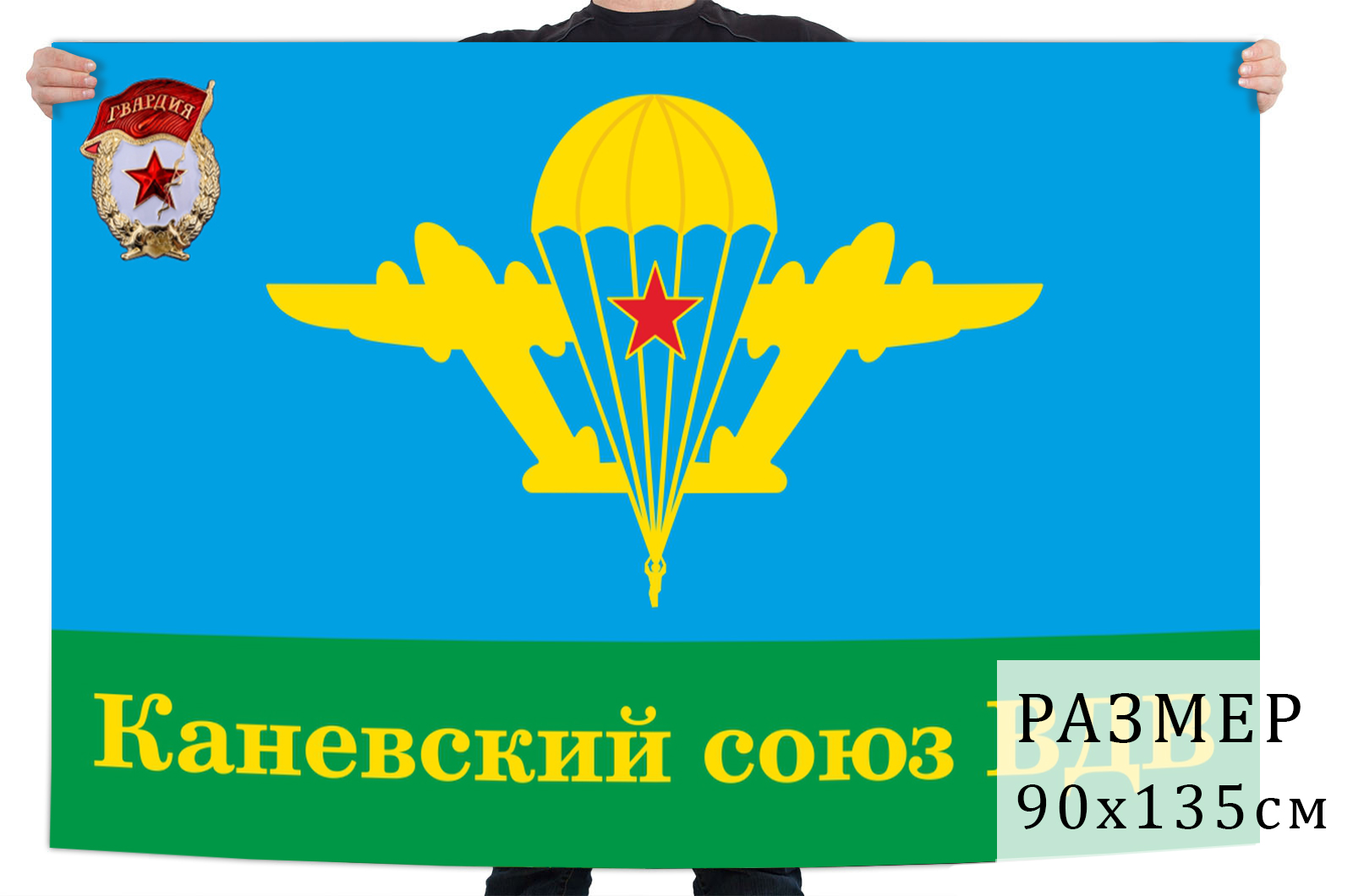 Флаг Каневского союза ВДВ
