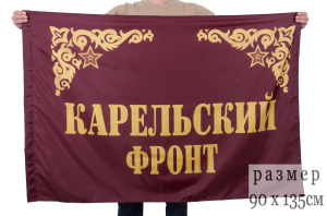 Флаг "Карельский фронт"