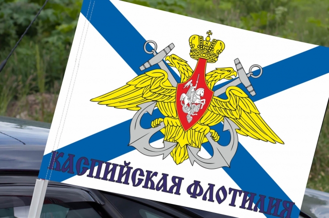Флаг Каспийская флотилия на машину