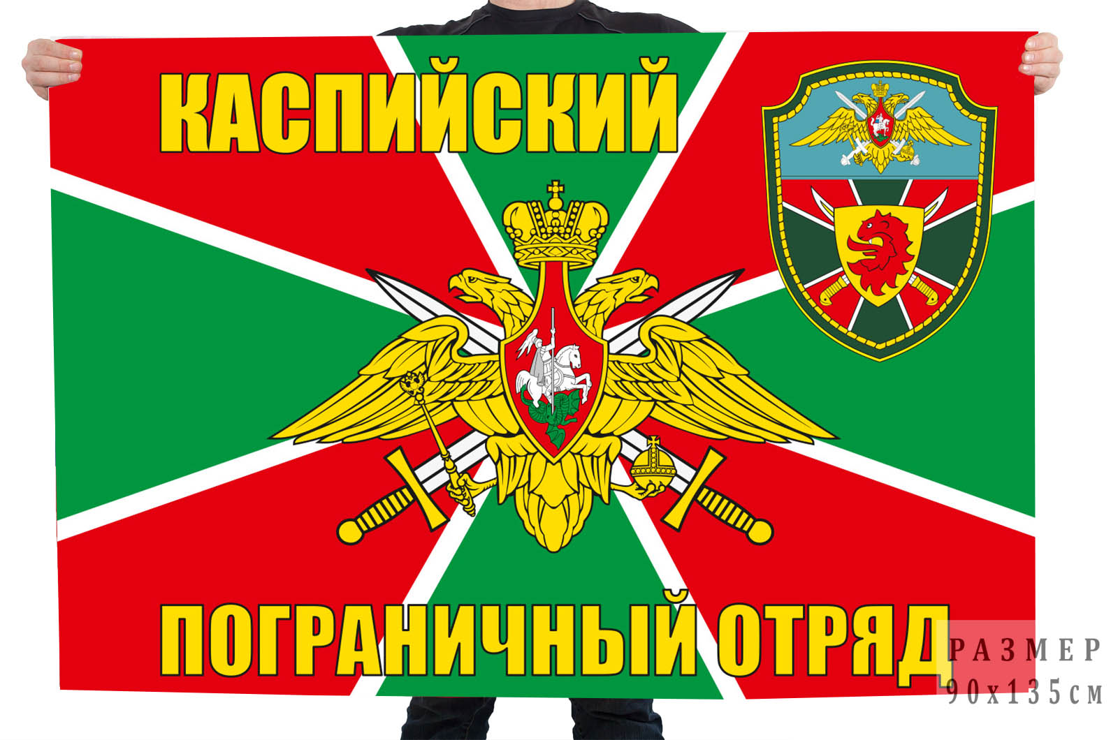 Флаг "Каспийский пограничный отряд"
