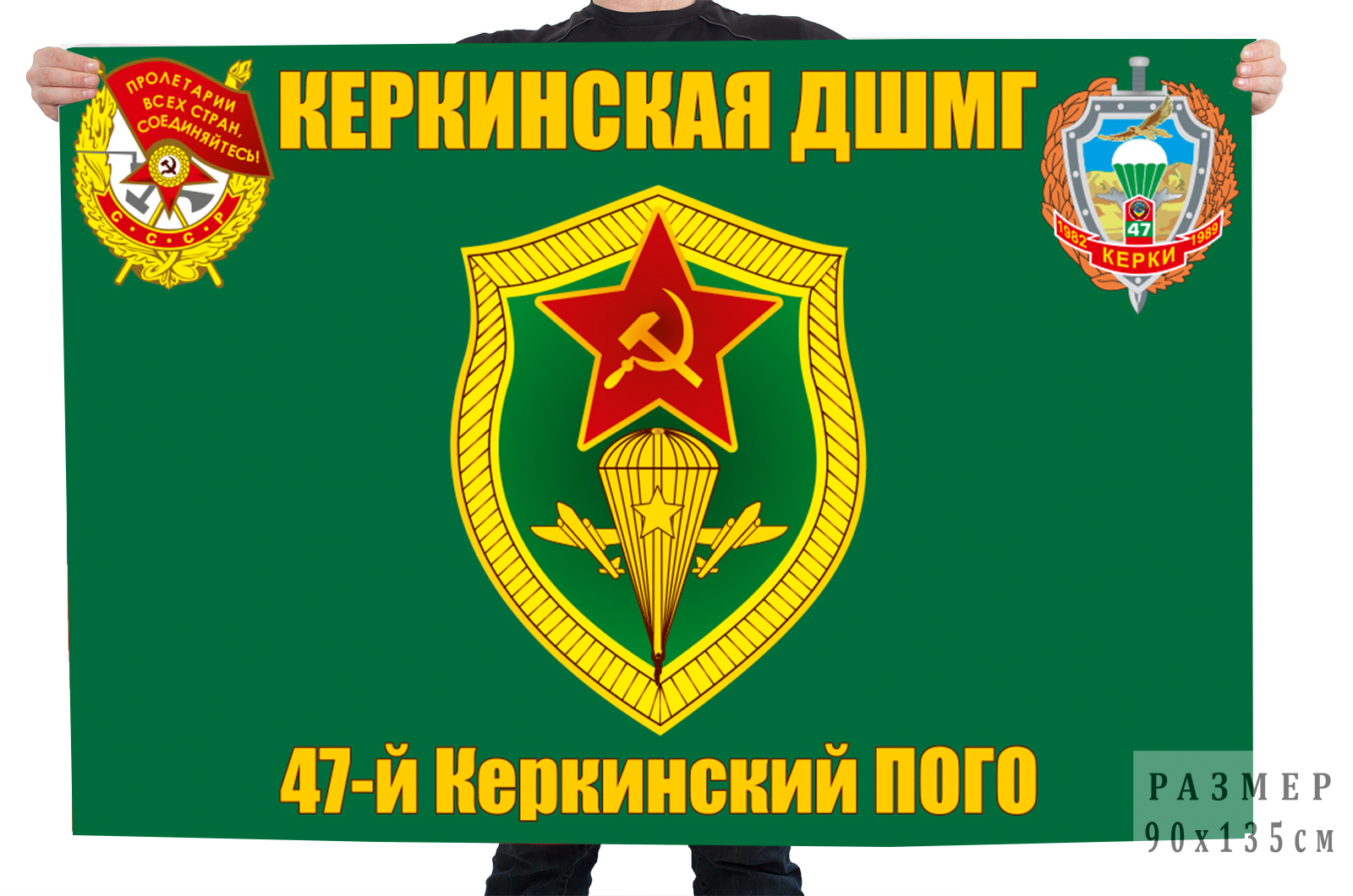 Флаг "Керкинская ДШМГ" 