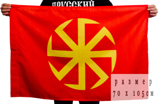 Двухсторонний флаг «Коловрат»