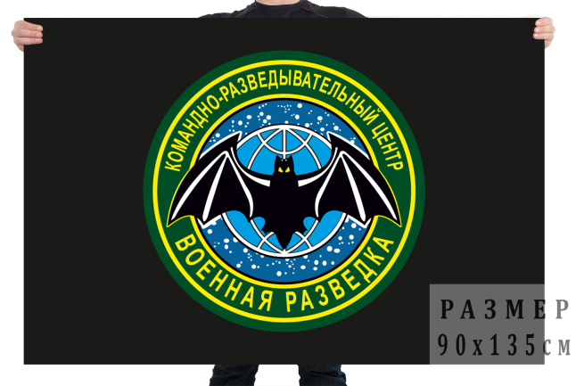 Флаг «Командно-разведывательный центр Военной разведки»