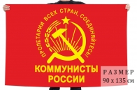 Флаг Коммунистов России