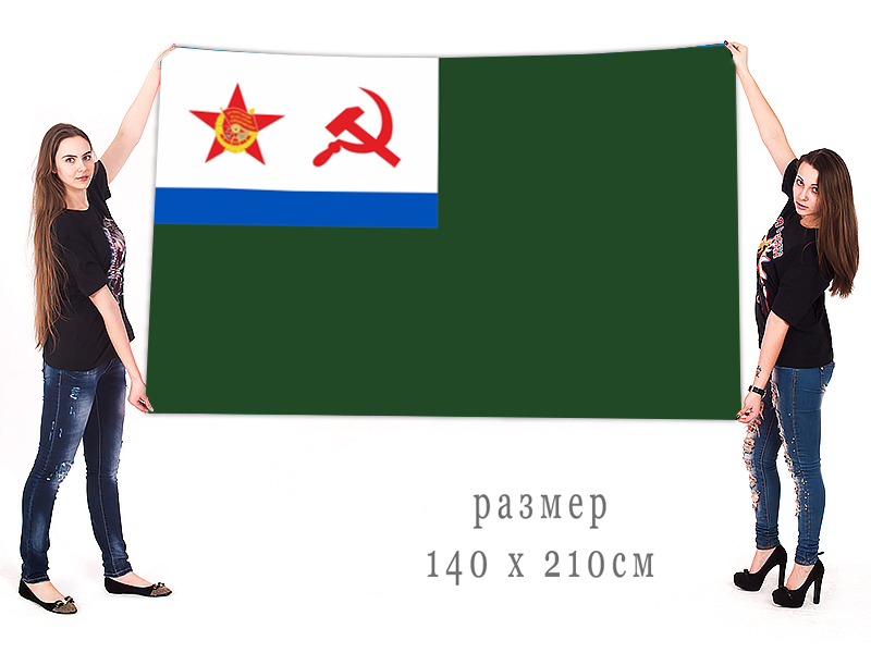 Флаг судов и катеров Пограничных войск СССР