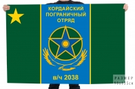 Флаг "Кордайский пограничный отряд"