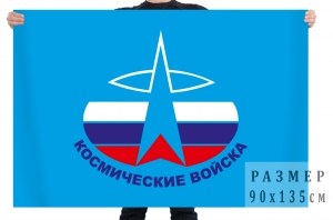Флаг "Космические войска"