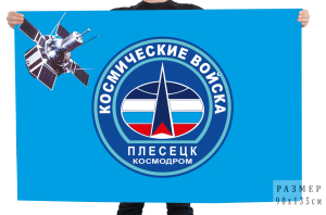 Флаг космодрома "Плесецк"