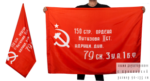 Флаг Знамени Победы