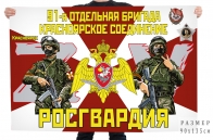 Флаг Красноярского соединения 91 отдельной бригады Росгвардии Спецоперация Z