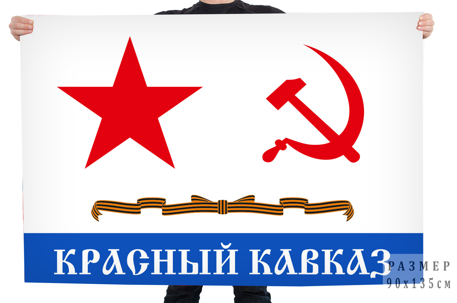 Флаг крейсера "Красный Кавказ"