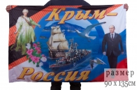 Флаг "Крым - Россия"