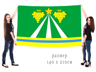Большой флаг Крымского района