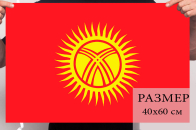 Флаг Кыргызской Республики