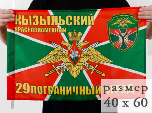 Двухсторонний флаг Кызыльского пограничного отряда