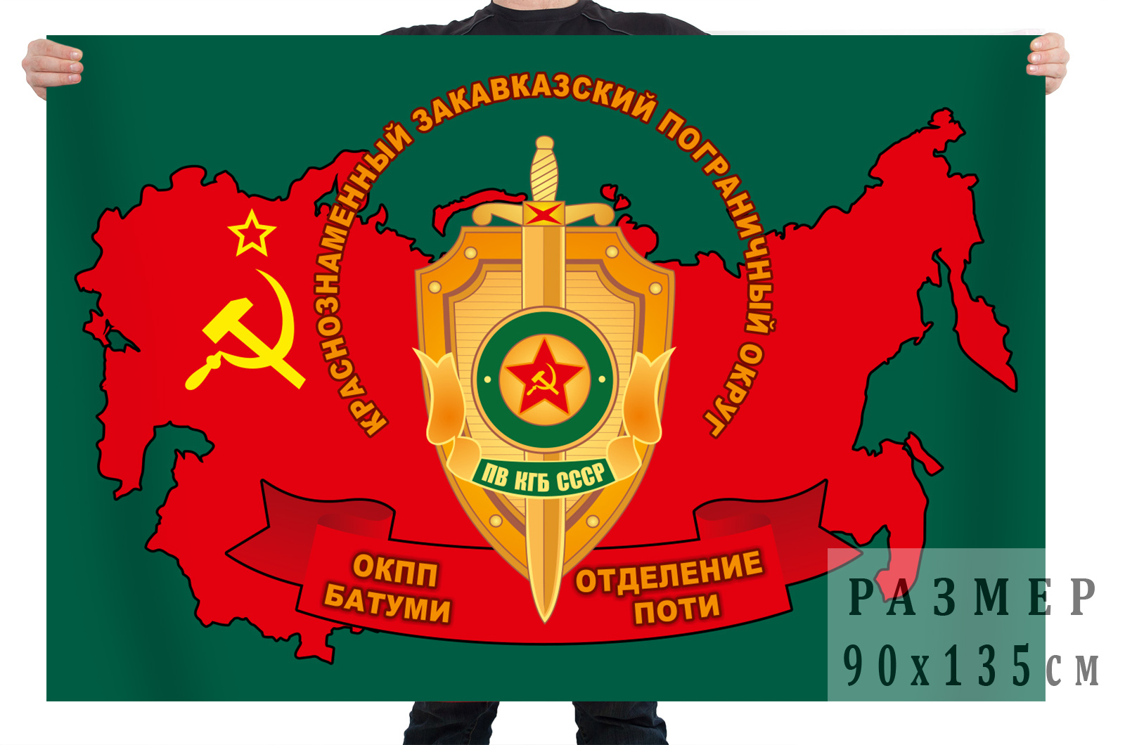 Купить в военторге флаг «КЗакПО – ОКПП Батуми, отделение Поти»