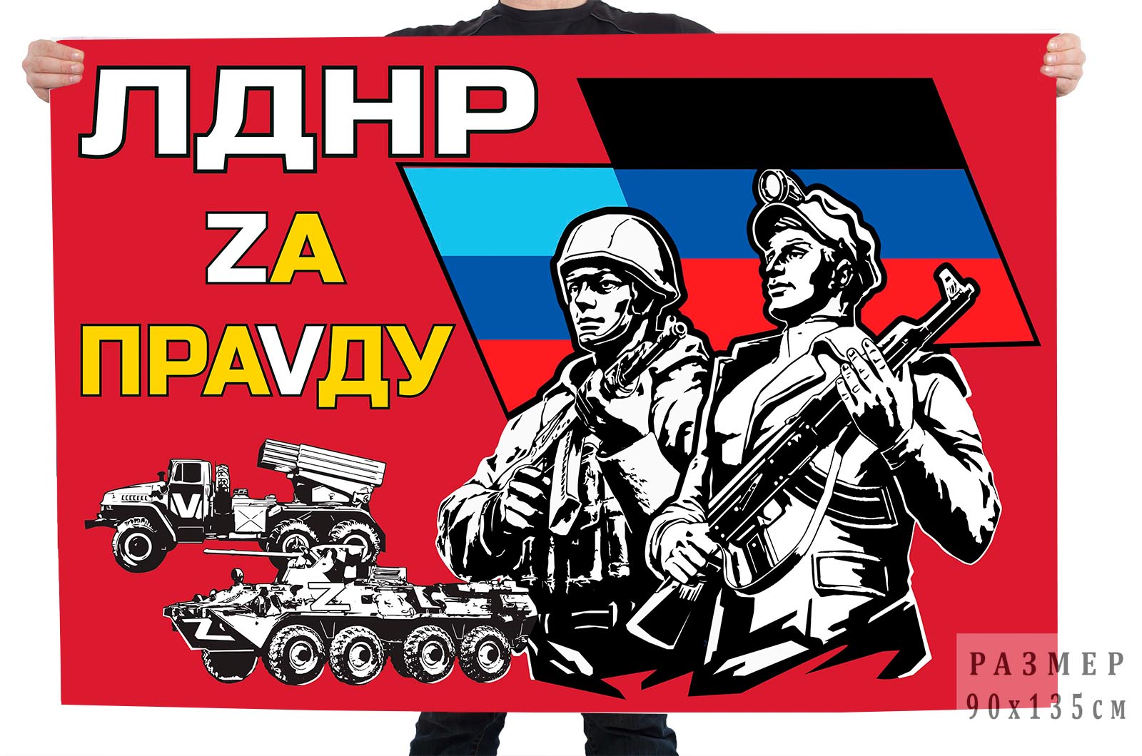 Флаг ЛДНР "Zа праVду"