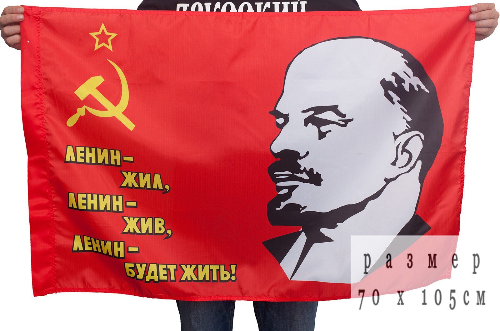 Флаги с изображением В.И. Ленина