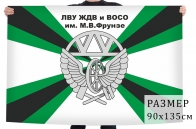 Флаг Ленинградского высшего училища железнодорожных войск и военных сообщений им. Фрунзе
