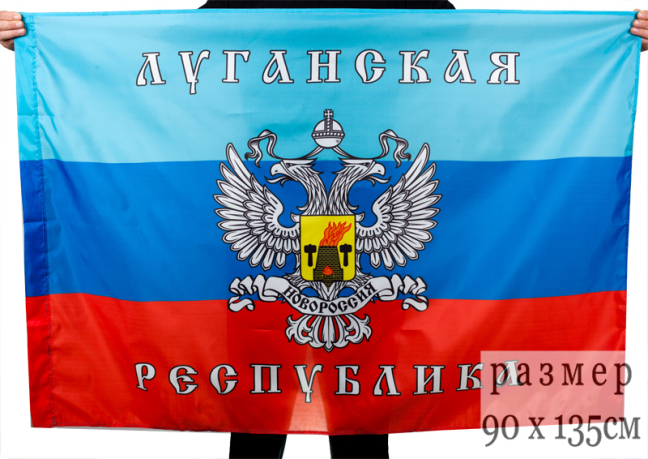Луганский флаг фото