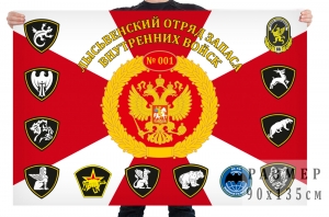 Флаг Лысьвенского отряда запаса внутренних войск