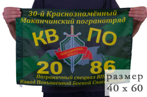 Флаг "Маканчи в/ч 2086"