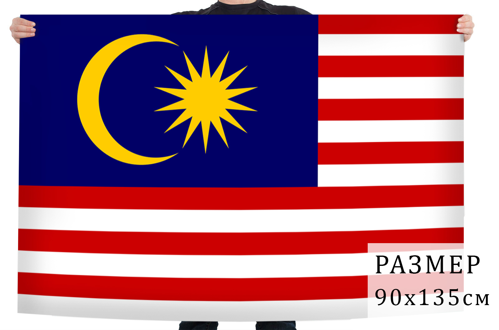 Купить в интернет магазине флаг Малайзии с доставкой