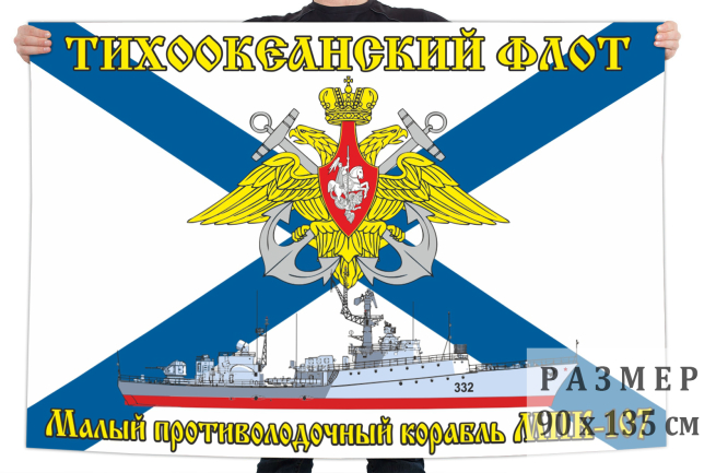 Флаг малого противолодочного корабля МПК-107 