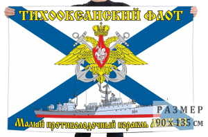 Флаг малого противолодочного корабля МПК-28