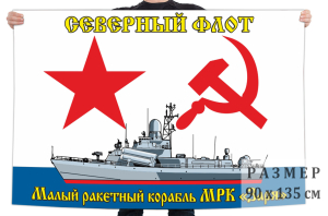 Флаг малого ракетного корабля "Заря"