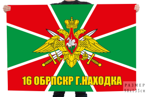 Флаг МЧПВ «16 ОБрПСКР г. Находка»
