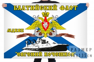 Флаг МДКВП «Евгений Кочешков»