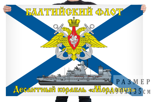 Флаг МДКВП «Мордовия» 