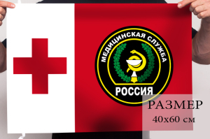 Флаг "Медицинская служба ВС России" 40x60 см